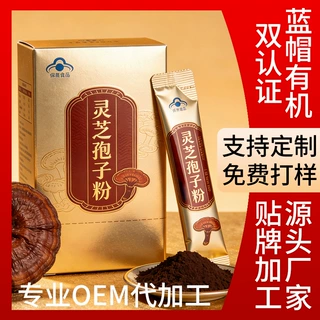 长白山破壁灵芝孢子粉OEM贴牌代加工 保健食品灵芝孢子粉定制加工