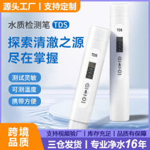 跨境外贸货源水质分析仪 tds笔水质测试笔 测水仪tds meter TDS