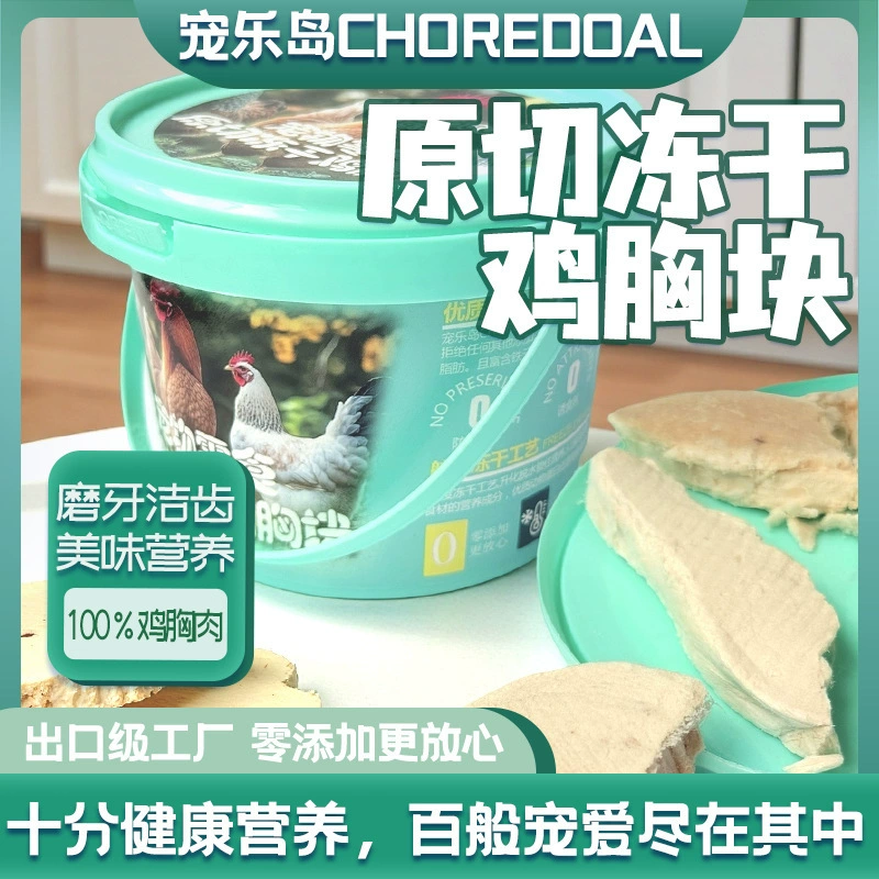 Закуски для кошек, блоки сублимированной куриной грудки для кошек и собак, добавка кальция, питательные вещества, тренировка, награда, закуски для домашних животных, прямая доставка с фабрики