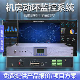 动环监控系统温度湿度漏水市电检测烟感配电机房动力环境报警主机