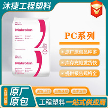 PC原料上海科思创6555阻燃V0级中 粘度电器应用 聚碳酸酯塑料颗粒