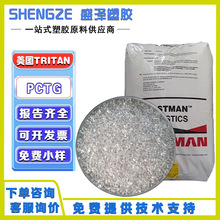 美国Tritan PCTG TX1001 TX2001 耐高温高抗冲食品级咖啡机水壶用