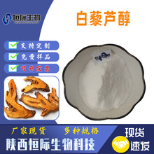白藜芦醇50%98%虎杖提取物 氧化白藜芦醇98%29700-22-9 恒际现货