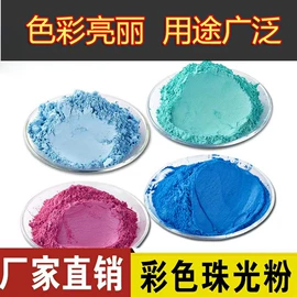 荧光颜料;珠光粉;反光材料