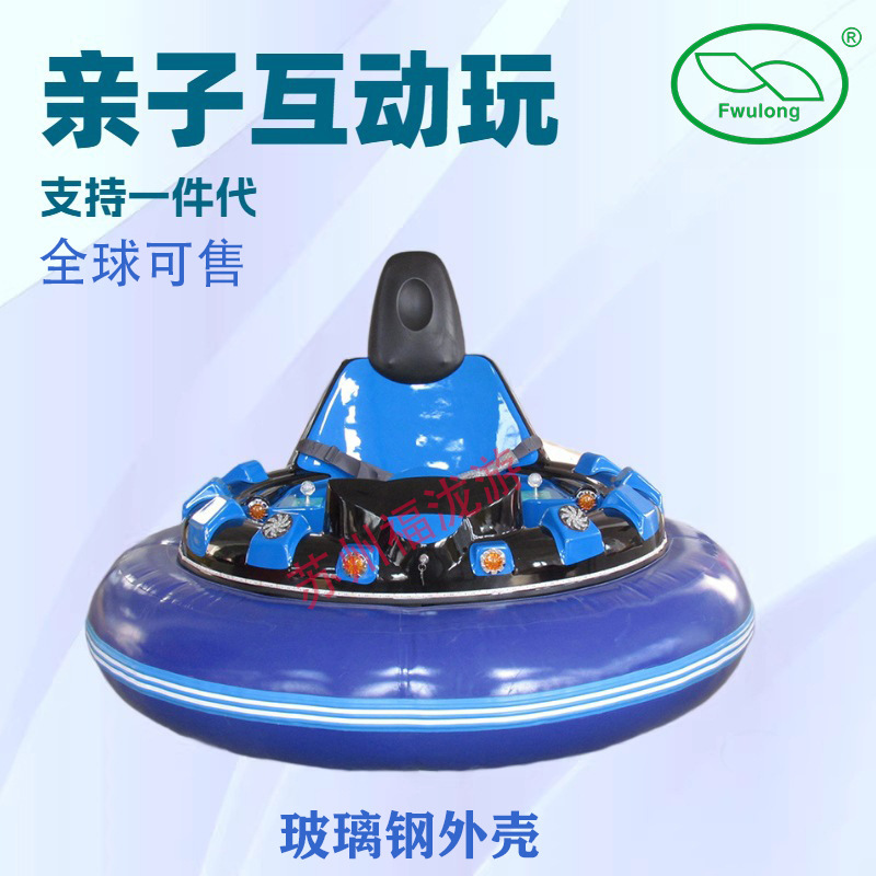 Directly Supplied from the Original Manufacturer, the Fulong Double-Person Entertainment and Competitive Parent-Child Interactive Hand-Controlled Flashing Light Medium-Sized Bumper Car Amusement Equipment Directly Supplied from the Original Manufacturer, the Fulong Double-Person Entertainment and Competitive Parent-Child Interactive Hand-Controlled Flashing Light Medium-Sized Bumper Car Amusement Equipment