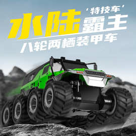 YDJ跨境儿童玩具汽车八轮水陆两栖装甲车2.4G防水遥控攀爬越野车