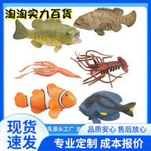 儿童玩具海洋动物仿真模型 鲨鱼石斑鱼龙虾章鱼模型早教玩具跨境
