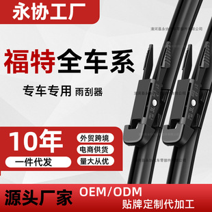 Suitable for new Fox wiper Mondeo Winning Fiesta Escape Escape boneless wiper
