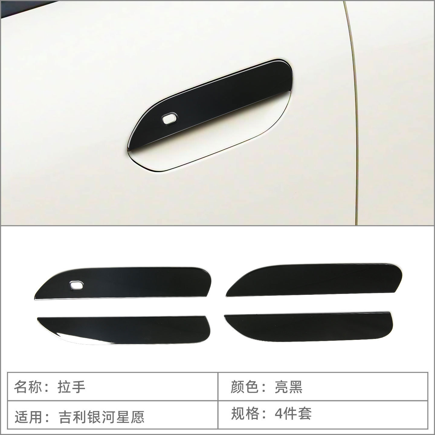 Suitable for 25 Geely Galaxy Star Wish Star Door Handles and Door Bowl Protective Stickers for Car Door Handle Decoration and Modification