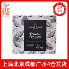 法芙娜防潮可可粉3kg整盒法国进口淋面巧克力粉提拉米苏制作原料