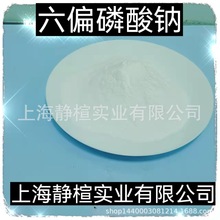 现货供应68工业六聚偏磷酸钠SHMP 六偏磷酸钠 六偏磷酸钠