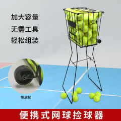テニスかごテニスボール拾い器テニスカートボール拾い器下圧式ボール拾い器移動式テニスフレーム車輪付き