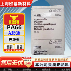 ナイロン66粒状プラスファイバーPA66 BASF A3EG6 A3EG3ガラス繊維強化耐油性ポリアミド