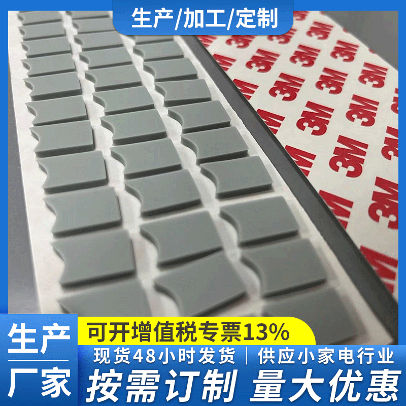 现货硅胶防滑垫小家电底座用减震耐磨胶垫背胶自粘垫