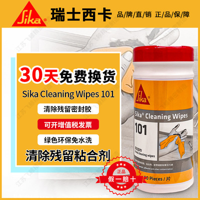 瑞士西卡强力清洁玻璃胶结构胶免钉胶发泡胶油污不伤手除胶湿纸巾|ru
