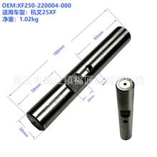 ����ֱ��ά������泵����ת�����������25XF XF250-220004-000