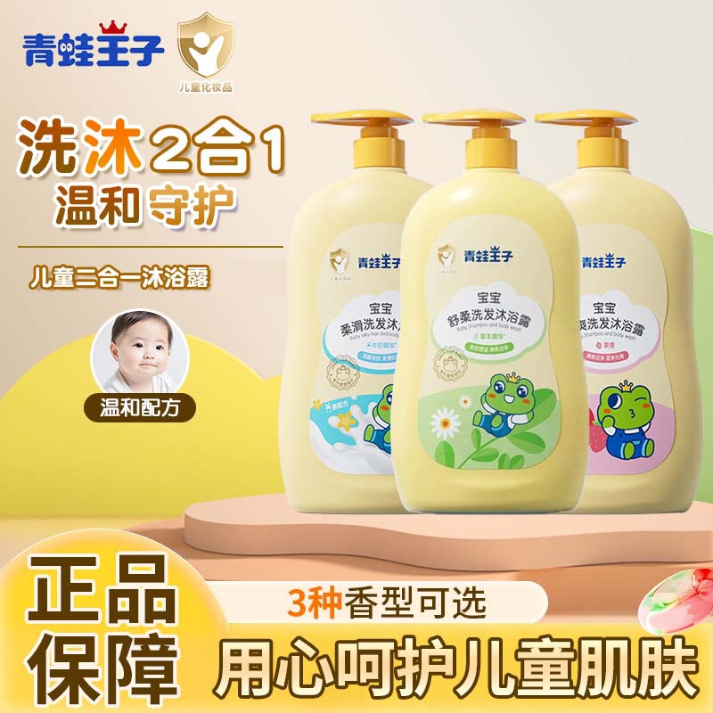 Frog Prince Children's Shampoo and Shower Gel Milk Fruit Herbal Essence Shampoo and Shower Two-In-One Official Authentic