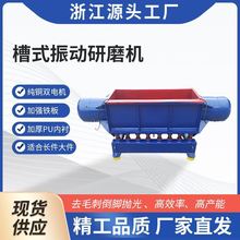 直槽式振动研磨金属抛光机槽型去毛刺直线震动光饰机大件长垒德株