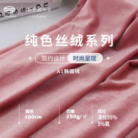 跨境 现货纯色韩国绒 250g舞蹈服旗袍礼服丝绒 金丝绒 弹力韩国绒