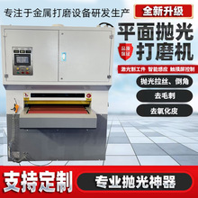 金属水磨砂光机重型宽带砂光机全自动双面定厚定尺平面抛光打磨机
