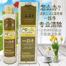 一抹净汉邦五贝子一抹净专业去除黑油彩油染 发膏染剂皮肤残留