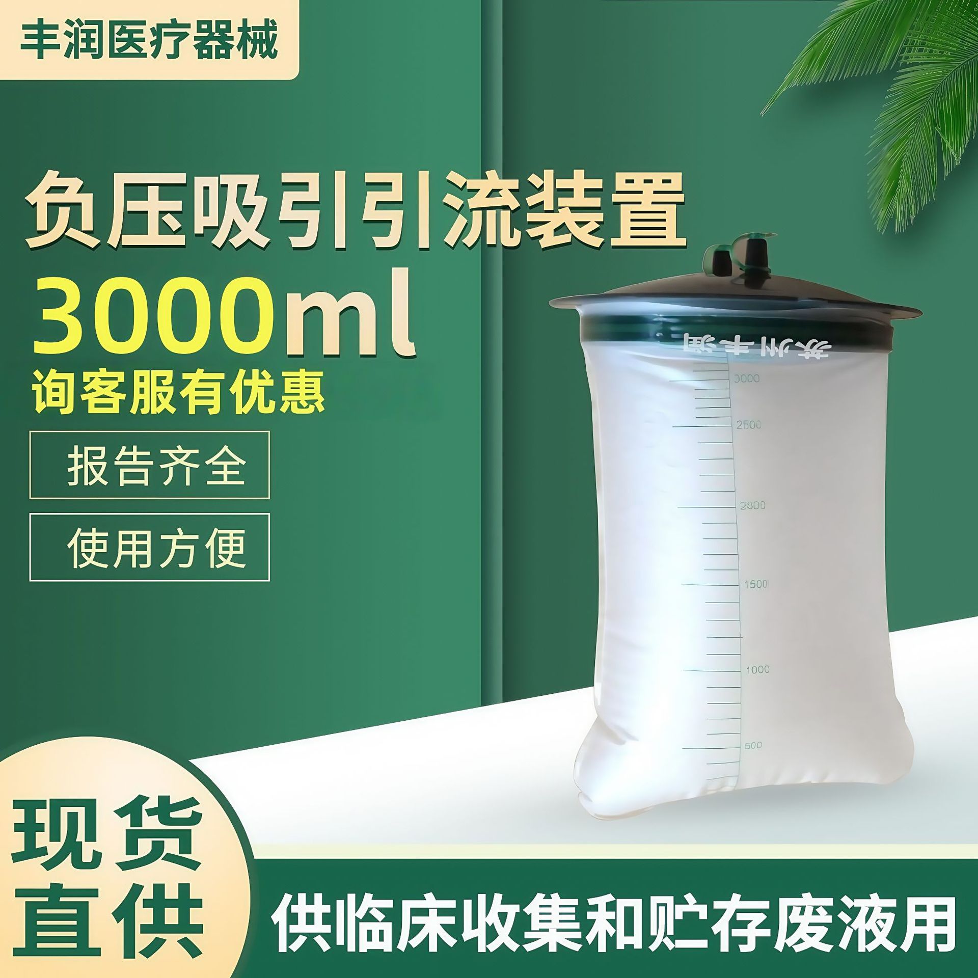 负压袋3500ml吸引流装置集液废液收集瓶痰桶一次性引流袋量大优惠
