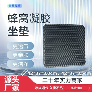 厂家定制加工凝胶坐垫 夏季蜂窝凝胶坐垫凉垫 透气冰垫汽车坐垫