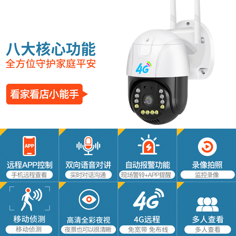 V380 monitoreo inteligente 4G inalámbrico wifi teléfono móvil remoto hogar impermeable HD sin ángulo muerto cámara panorámica