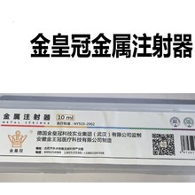 金皇冠金属兽用注射器