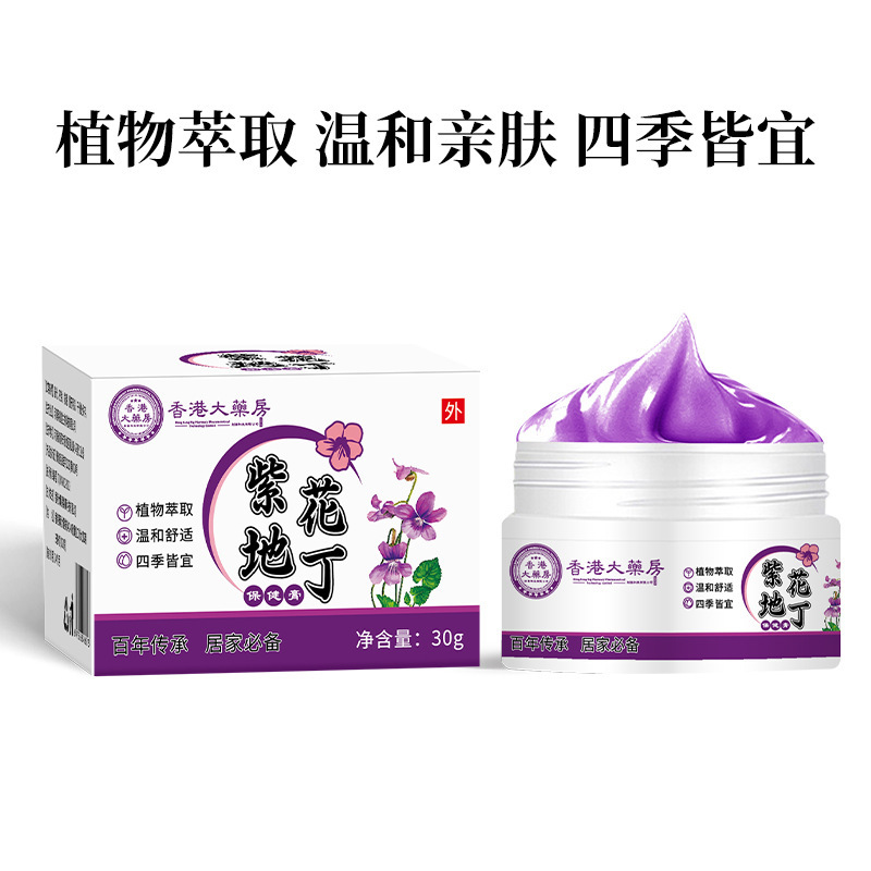香港大薬局紫花地丁膏家庭用皮膚外用かゆみ止めクリーム卸売り草本クリームのかゆみ止めクリーム代発|undefined