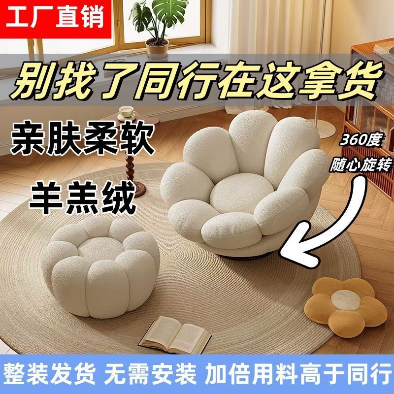 Lazy Sofa Rotating Petal Sofa Chair Internet Celebrity Stool Bedroom Balcony Single Cream Style Leisure Living Room Pumpkin Lazy Sofa Rotating Petal Sofa Chair Internet Celebrity Stool Bedroom Balcony Single Cream Style Leisure Living Room Pumpkin