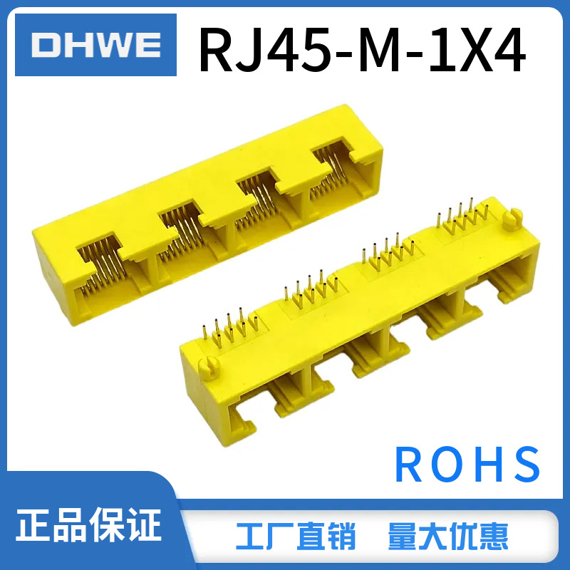 MINI型RJ45黄色1*4全塑8P8C母座迷你型超薄RJ45蓝色1*1