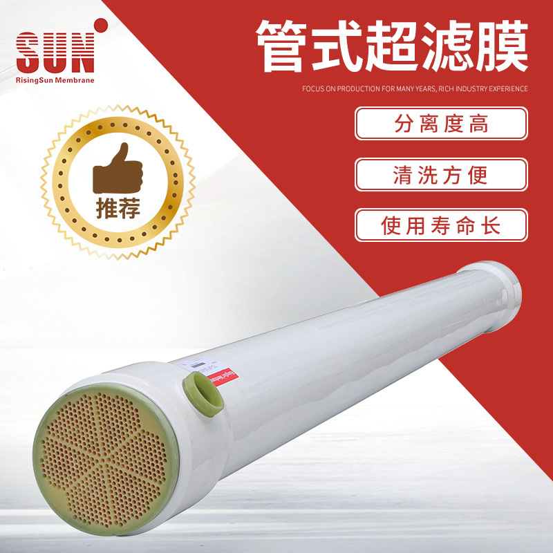 供应管式超滤管式膜 垃圾渗滤液行业管式膜组件管式分离膜管式膜