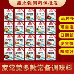 鑫永強家庭用調味料、焼き魚用調味料、炒め物、煮込み、家庭料理の必需品、袋詰め、小包装、豊富な選択肢、香り豊か