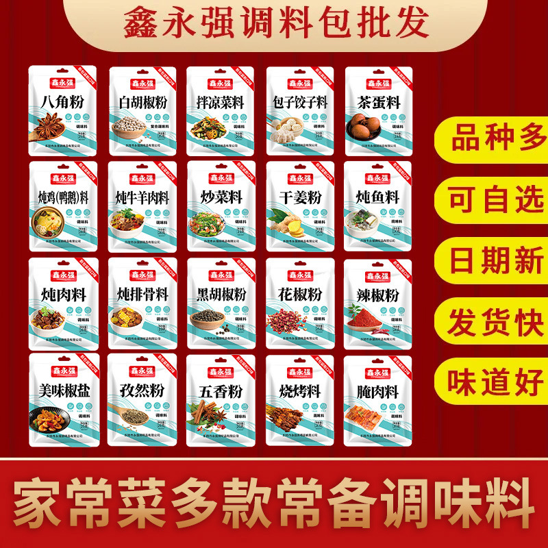 鑫永強家庭用調味料、焼き魚用調味料、炒め物、煮込み、家庭料理の必需品、袋詰め、小包装、豊富な選択肢、香り豊か|undefined