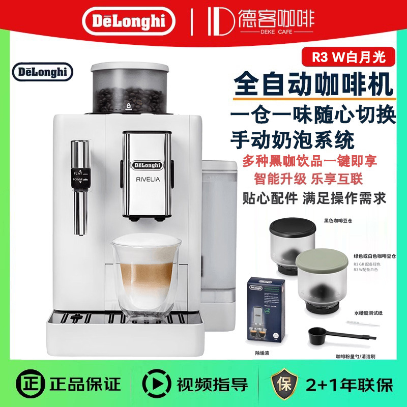 De'Longhi R3 Fully Automatic Coffee Machine Imported for Home and Office Use, Italian-Style, Color Screen, Manual Steam Wand, Easy Bean Replacement De'Longhi R3 Fully Automatic Coffee Machine Imported for Home and Office Use, Italian-Style, Color Screen, Manual Steam Wand, Easy Bean Replacement