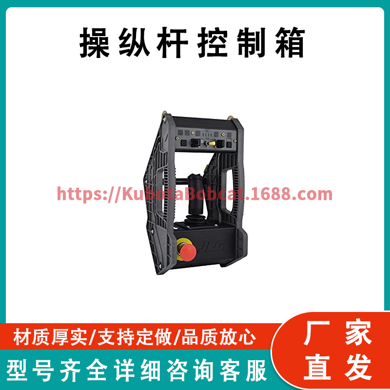 操纵杆控制箱 Joystick Controller Box 1001091154 兼容 JLG