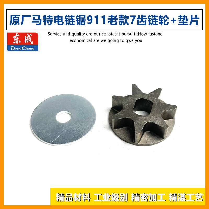 原厂马特mattM911电链锯星型链轮伐木锯老款链轮垫片电锯链轮配件