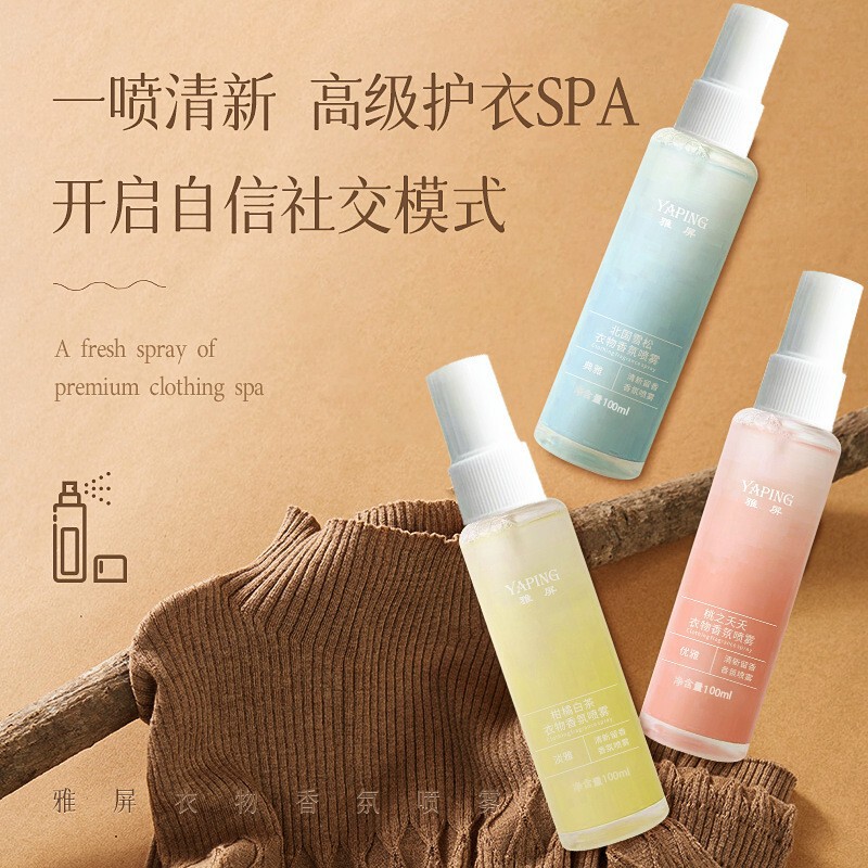 雅屏衣服香氛护衣喷雾空气清新持久留香除异味木制清新自带体香|undefined