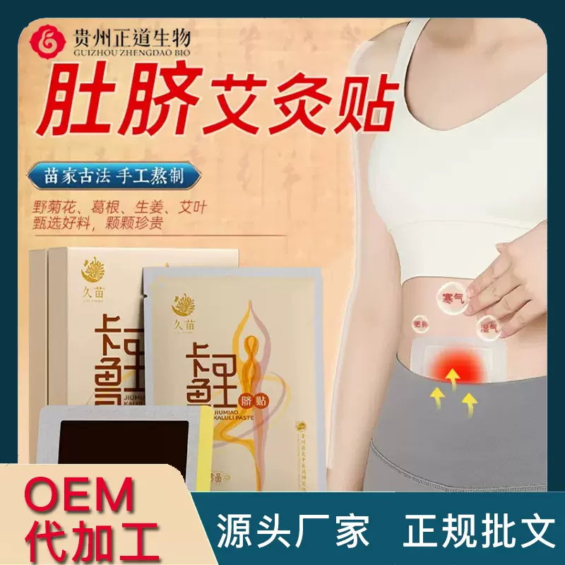 久苗卡鲁里肚脐贴自发热懒人脐贴丸艾草艾灸贴草本能量膜肚脐贴