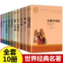 世界全套十大课外阅读书