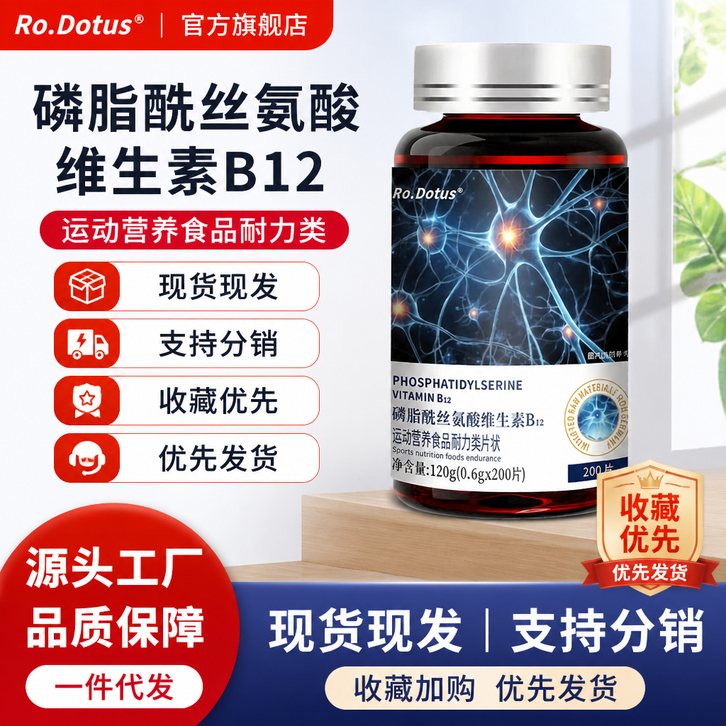 200 tablets of phosphatidylserine, vitamin B12, multi-vitamin chewable sports nutrition food