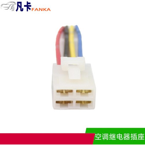 汽车空调继电器插座铜线四孔插头