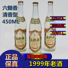 1999年老酒 清香型53度白酒 纯粮食酒六曲香