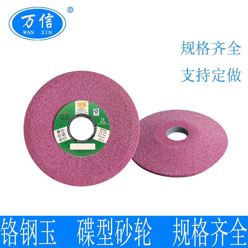 铬钢玉 碟形砂轮 PA75/125/100/150/200 工具磨床用 陶瓷砂轮