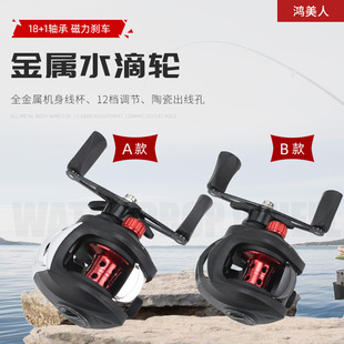 Hongmei factory wholesale all-metal water drop wheel Luya bridge raft fishing reel anti-explosive line fishing wheel at any time can be tested factory