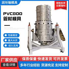 PVC800管材模具 塑料管材板材挤出模具异型管模具 厂家供应