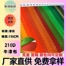 现货210DPU牛津布双肩包书包箱包里料运动鞋材野营垫收纳盒