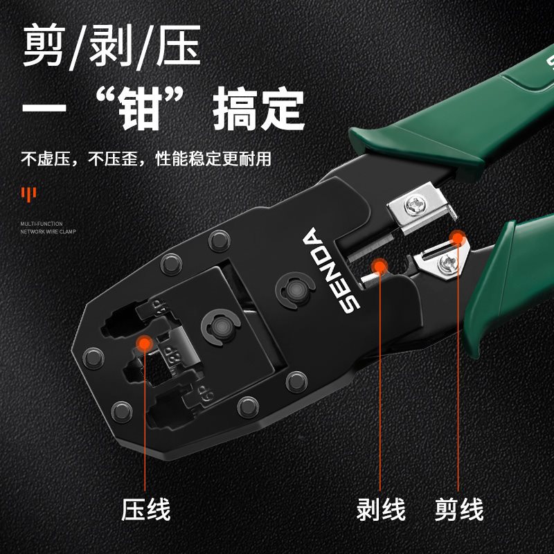 接线端子网络水晶头压线钳专业级多功能超五6类7类宽带剥线钳