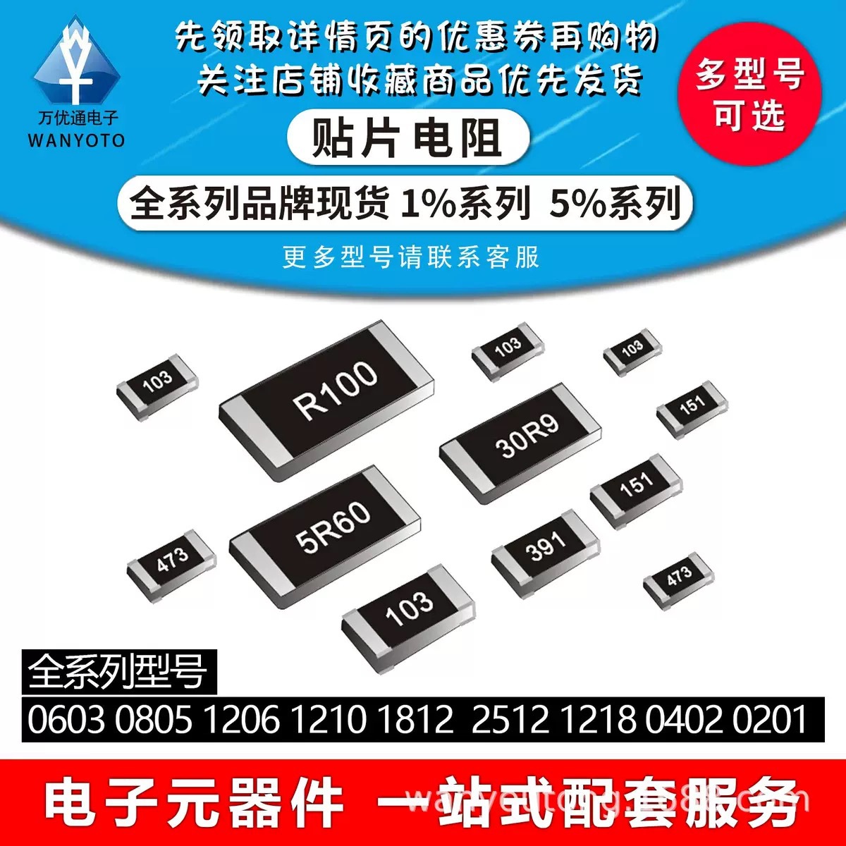 贴片电阻0603 1% 261R 267R 274R 280R 287R 1/10W 厚声风华富捷